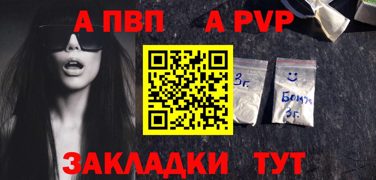 A PVP Соль  Alpha PVP кристаллы  А ПВП кристаллы  Вход с VPN  Кольчугино 