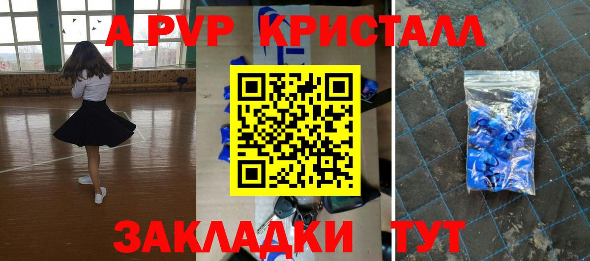 APVP кристаллы Кольчугино