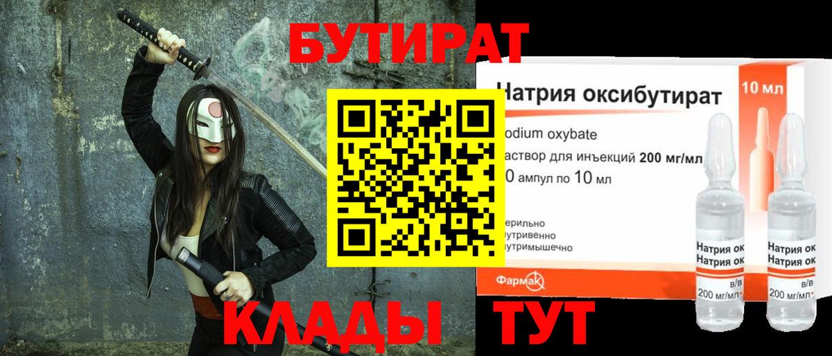 Бутират Butirat Кольчугино