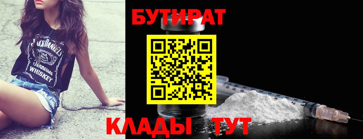 БУТИРАТ BDO 33%  Вход с VPN  Кольчугино 