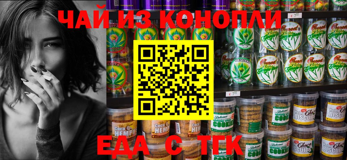Печенье с ТГК марихуана  Вход с VPN  Кольчугино 