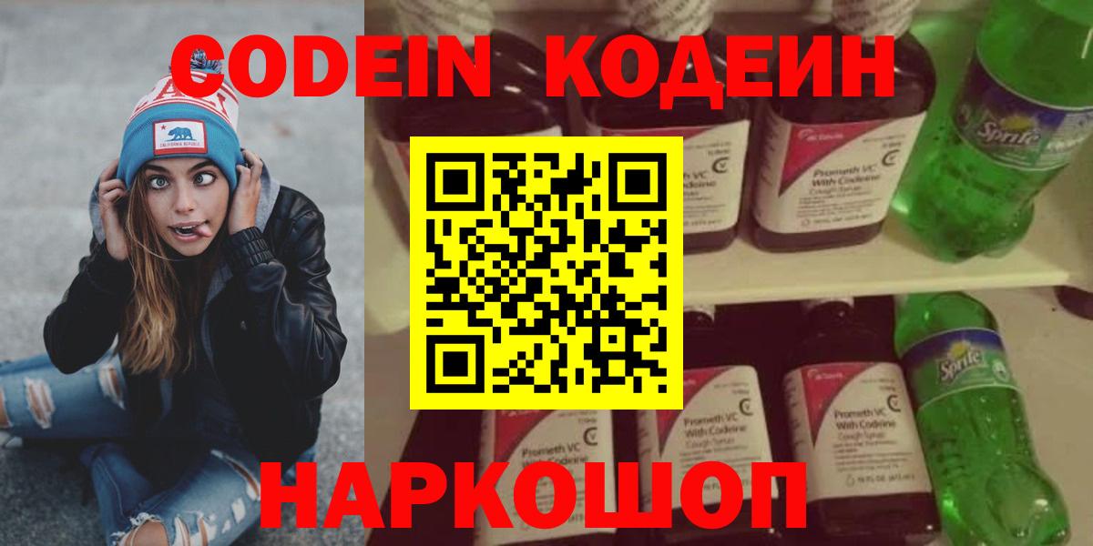 Кодеин Purple Drank Кольчугино