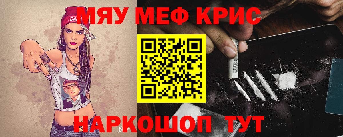 Меф мяу мяу кристаллы Кольчугино